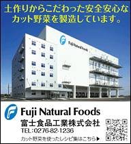 富士食品工業株式会社
