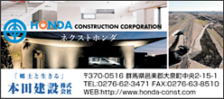 本田建設株式会社