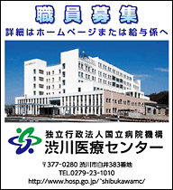 渋川医療センター