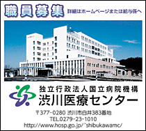 渋川医療センター