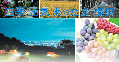 嬬恋村2019年度特集ページ（2019年07月20日掲載）